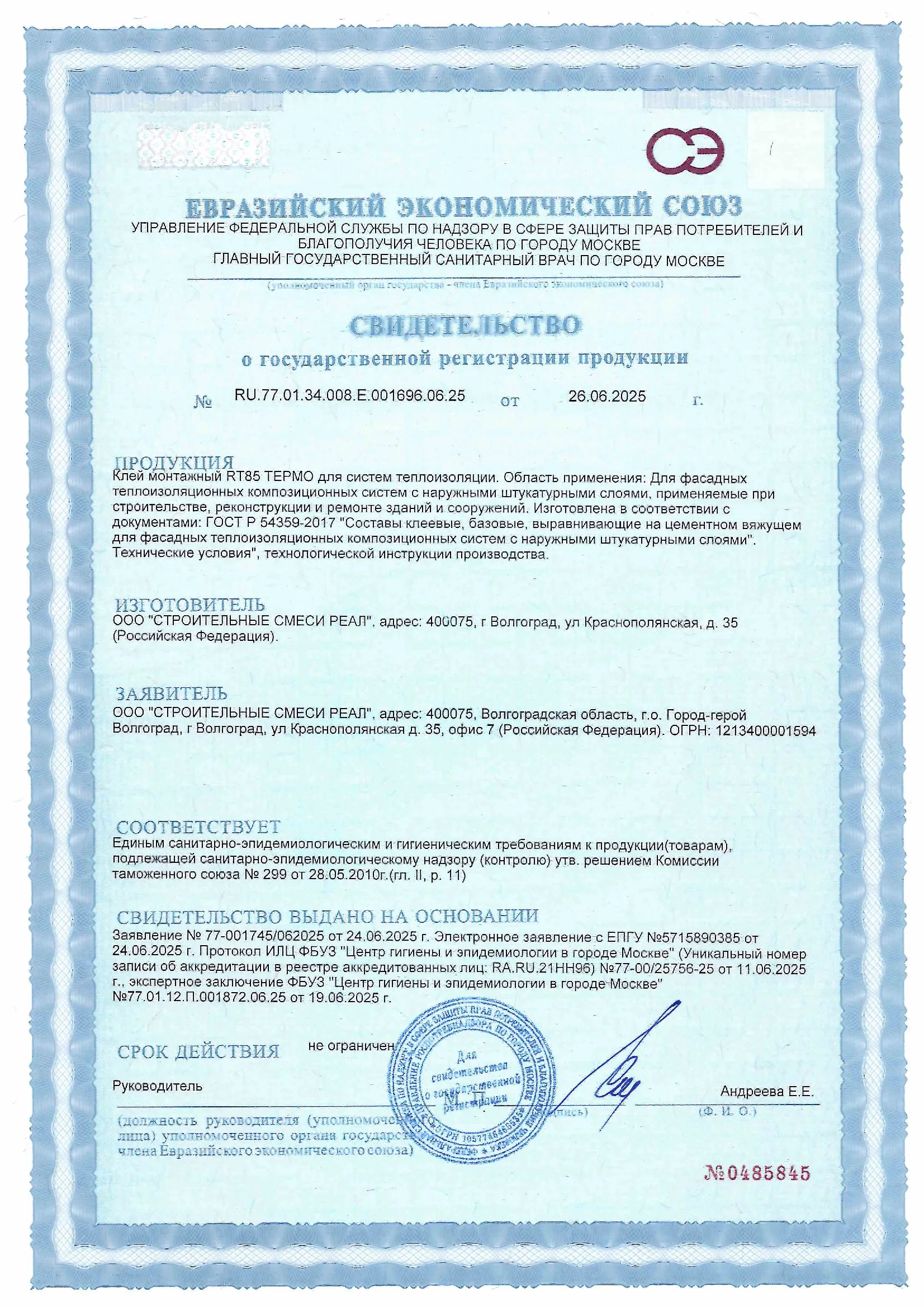 Свидетельство о регистрации