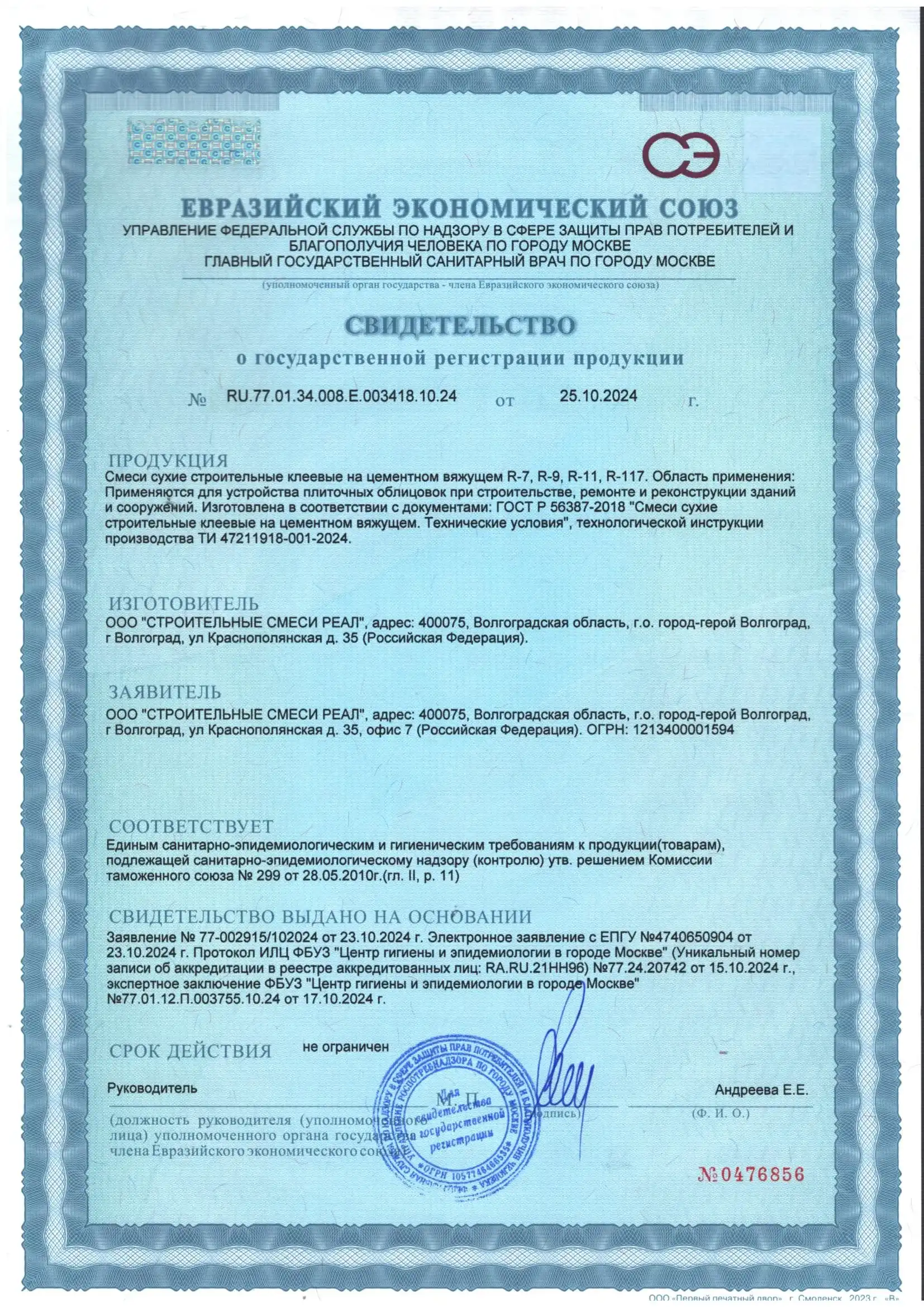 Государственная регистрация