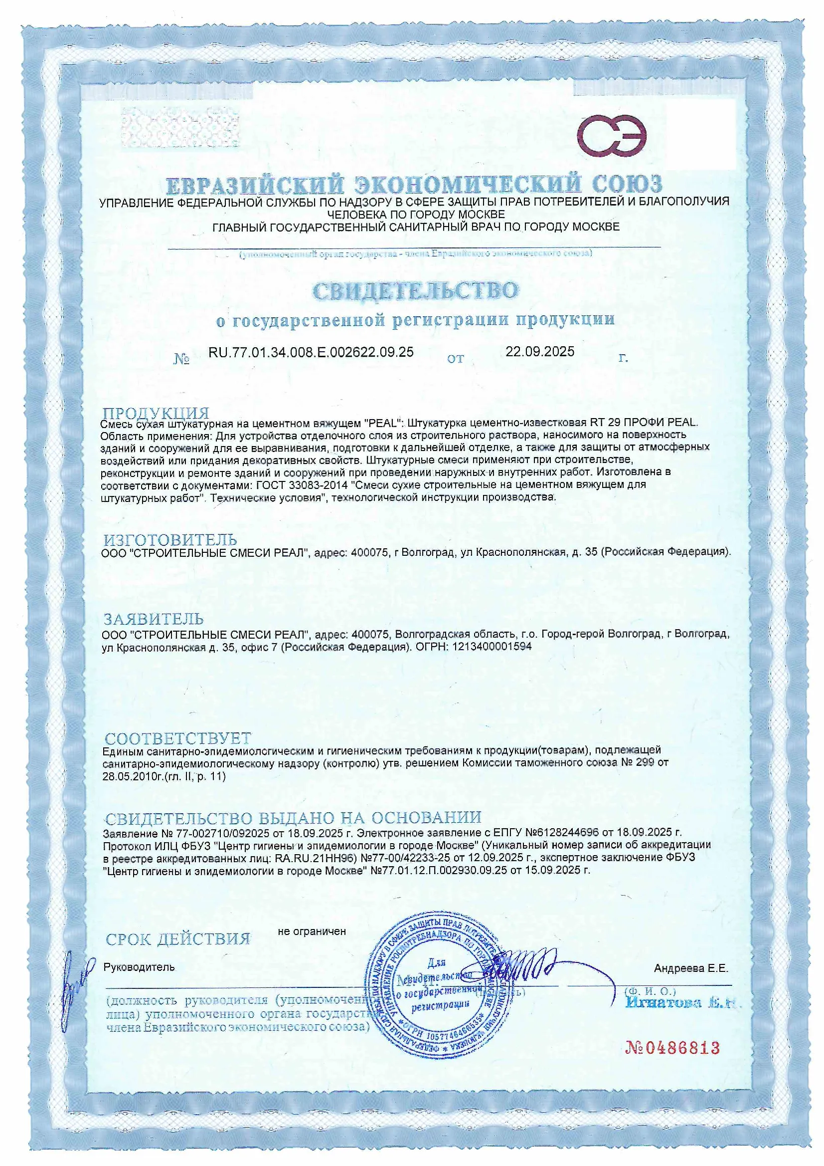 Регистрация продукции