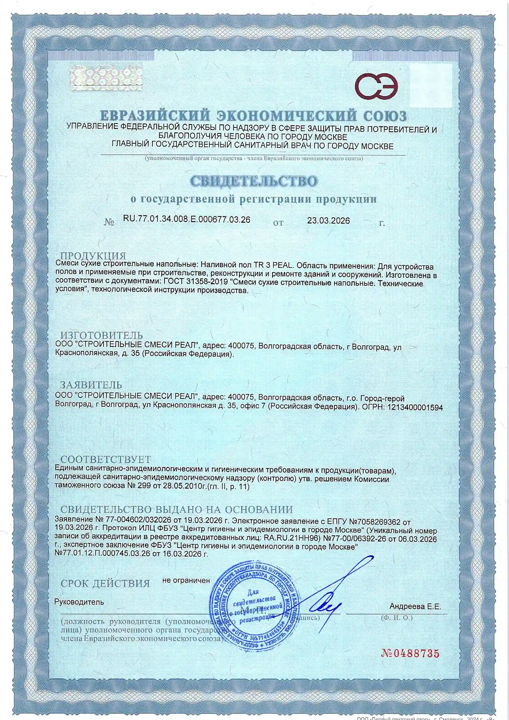 Государственная регистрация