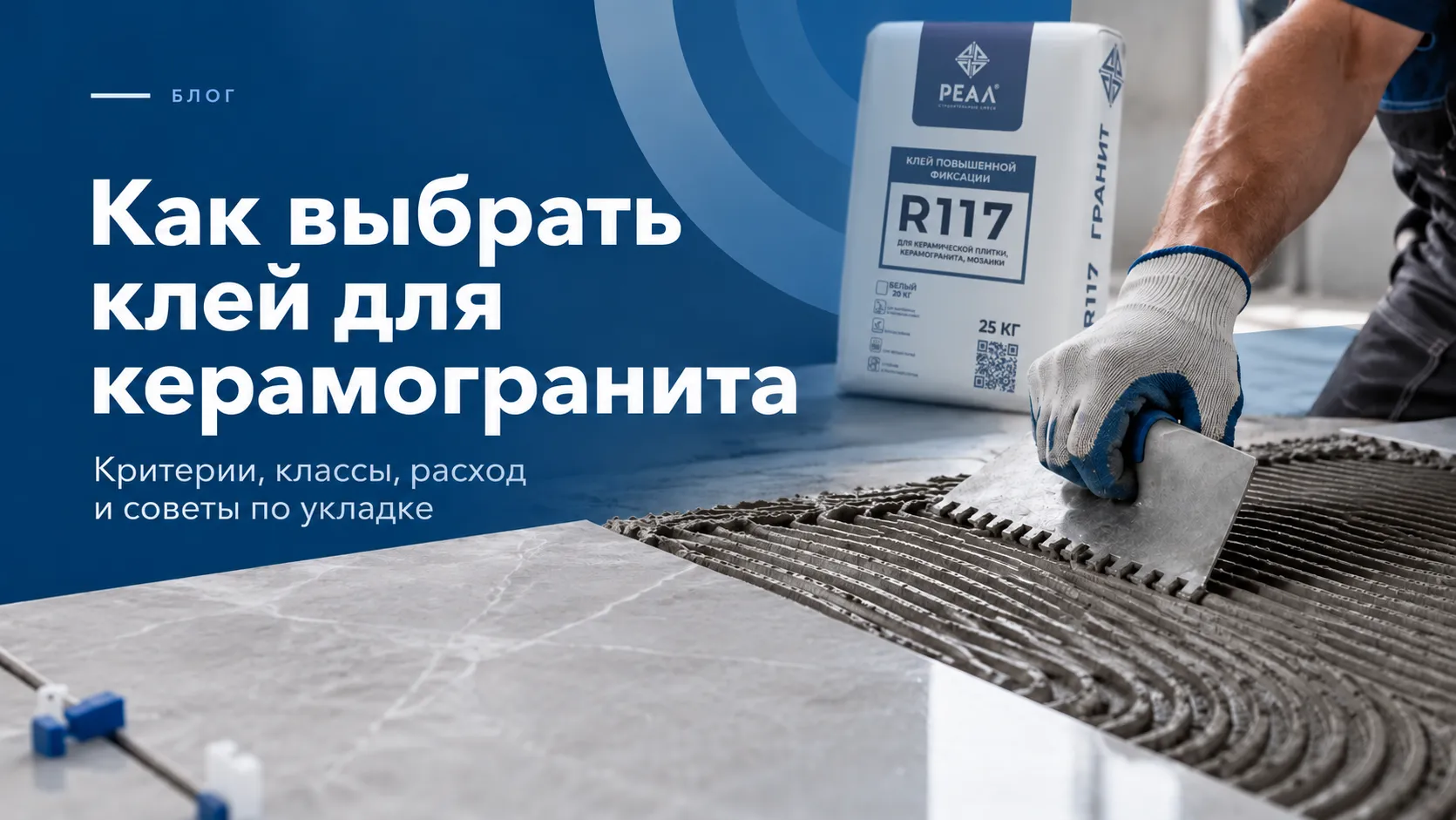 Как выбрать клей для керамогранита, чтобы плитка не отвалилась через год